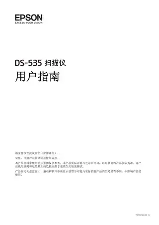 EPSON爱普生DS-535 用户指南